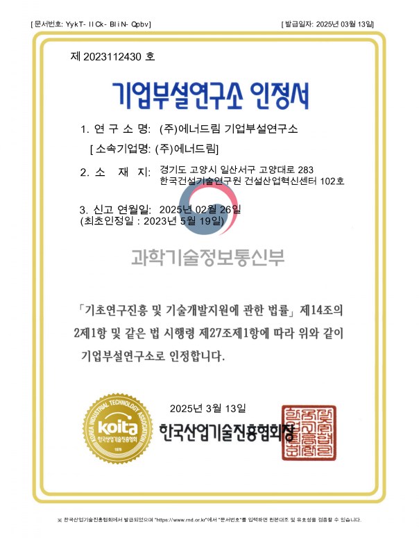 기업부설연구소 인정서
